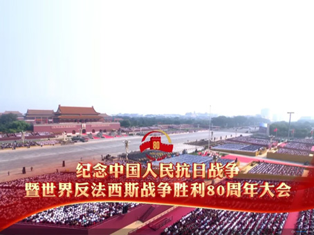 太和集團(tuán)組織集中觀看紀(jì)念中國(guó)人民抗日戰(zhàn)爭(zhēng)暨世界反法西斯戰(zhàn)爭(zhēng)勝利80周年大會(huì)